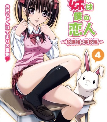 Porn Comics - My Sister Is My Girlfriend ~After School Chapter| Imouto wa Boku no Koibito ~Houkago no Gakkou Hen~
