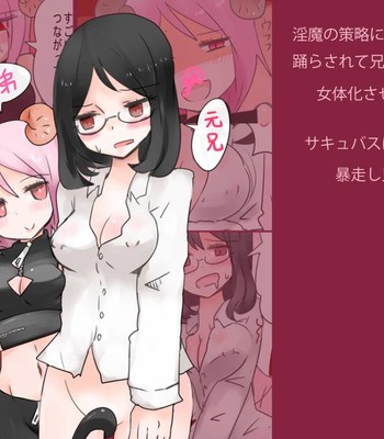 Otouto Succubus-ka! Inma no Kyoudai Nyotaika Sakusen 1-2 comic porn sex 19