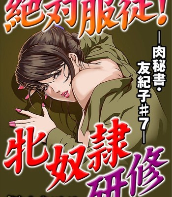Nikuhisyo Yukiko 2 Ch. 7 comic porn sex 2
