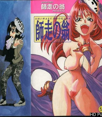 Porn Comics - Shiwasu 1