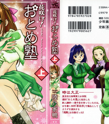 Hanasake! otome private tutoring school vol 1  {ehcove} comic porn thumbnail 001