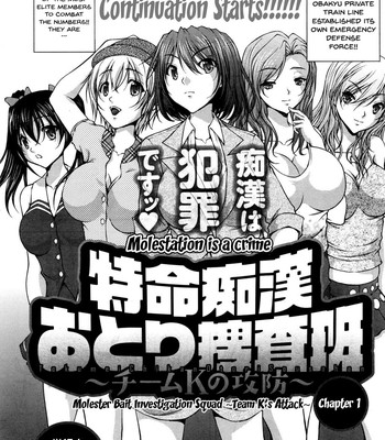 Tokumei Chikan Otori Sousahan Ch.1-6 | Special Molester Decoy Investigation Squad Ch.1-6 comic porn sex 6