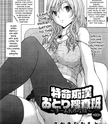 Tokumei Chikan Otori Sousahan Ch.1-6 | Special Molester Decoy Investigation Squad Ch.1-6 comic porn sex 40