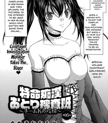 Tokumei Chikan Otori Sousahan Ch.1-6 | Special Molester Decoy Investigation Squad Ch.1-6 comic porn sex 76
