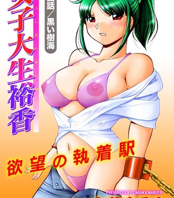 Jyoshi Daisei Yuuka [English] [Decensored] comic porn sex 46