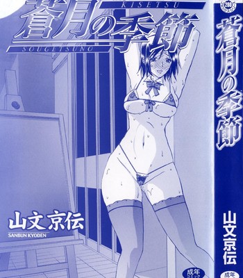 Sougetsu no kisetsu | season of sougetsu comic porn sex 3