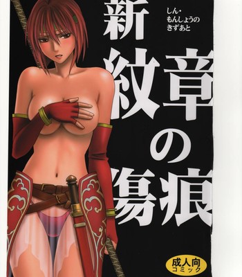 Porn Comics - Shin Monshou no Kizuato (Fire Emblem: Mystery of the Emblem)