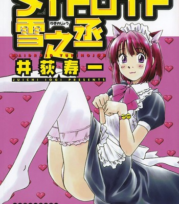 Maidroid Yukinojo Vol 1, Story 1-4 [Decensored] comic porn thumbnail 001