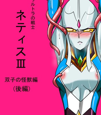 Porn Comics - Ultra No Senshi Netisu III Futago No Kaijuu Kouhen