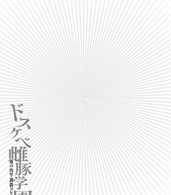 Dosukebe Mebuta Gakuen Ore no Nikuzao Choukyou Collection [MTL] comic porn sex 217