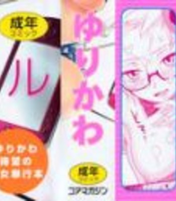 [Yurikawa] Houkago Strawberry Dildo comic porn sex 2