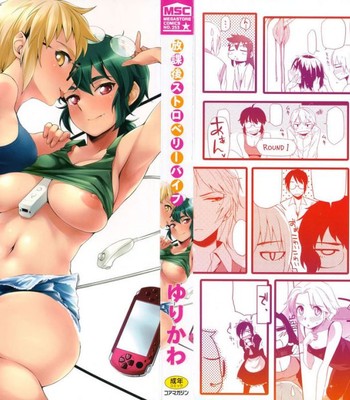 [Yurikawa] Houkago Strawberry Dildo comic porn sex 3