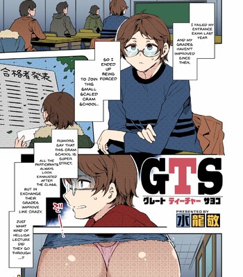 Porn Comics - GTS | GTS – Great Teacher Sayoko [Colorized]