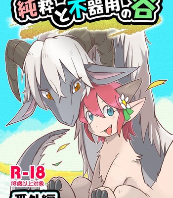 Porn Comics - Tennen to Katabutsu no Oka Bangaihen | The Master of the Hills [English]