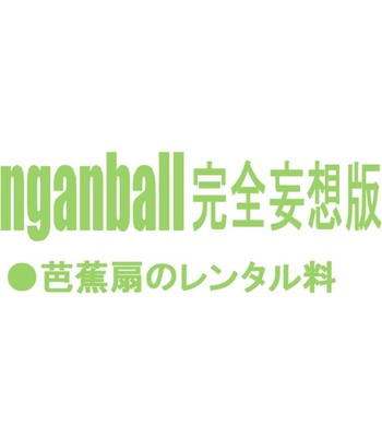 [DanganMinorz]Dragon Ball – Danganball 03 comic porn sex 2