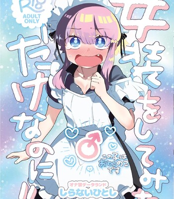 Porn Comics - shiranai hitoshi