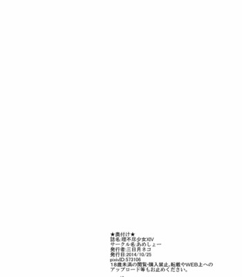 [あめしょー/Ameshoo (三日月ネコ/Mikaduki Neko)] 理不尽少女シリーズXIV/Rifujin Shoujo XIV comic porn sex 19