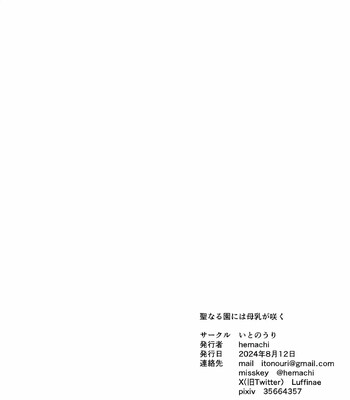 Seinaru Sono ni wa Bonyuu ga Saku | A Fertile Bosom Blooms in this Holy Garden comic porn sex 25