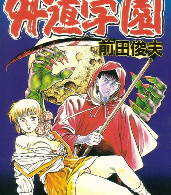 Toshio Maeda – Black Board Jungle Ch.1-2 comic porn sex 2