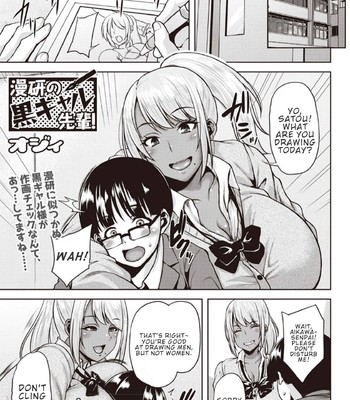 Manken no Kuro Gal Senpai! | Dark-Skinned Gal Senpai of the Manga Club! [English] comic porn thumbnail 001
