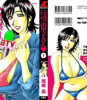Porn Comics - Hitozuma Bakinyuu Announcer Yuriko-san 1