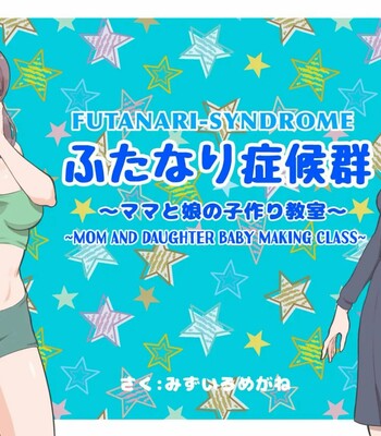 Porn Comics - Futanari Syndrome ~Mama to Musume Kozukuri Kyoushitsu | Futanari Syndrome〜Mama and daughter child making classroom
