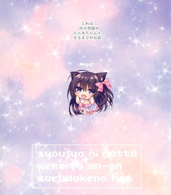 [Tears39 (空維深夜/Sorai Shinya)] 少女になったネコとあん♡あん♡するだけのほん/Shoujo ni Natta Neko to An-An Suru dake no Hon comic porn sex 2