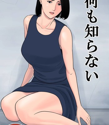 Porn Comics - Nanimo Shiranai