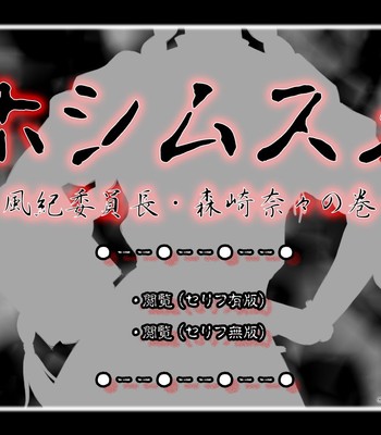 Target Girl – President of Public Morals Nana Morisaki comic porn thumbnail 001