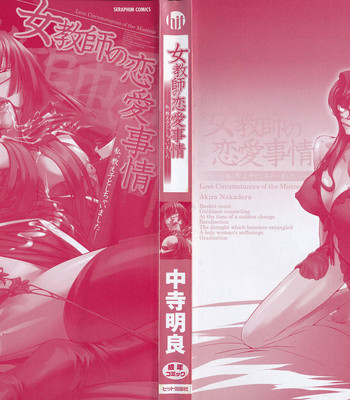 Onna kyoushi no renai jijou ~ watashi, oshiego to shichaimashita ~ (ch. 2-4, 7-8) comic porn sex 3