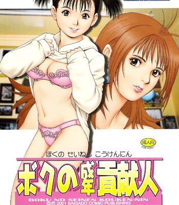 Porn Comics - Boku No Seinen Kouken Nin 3 [english Version]