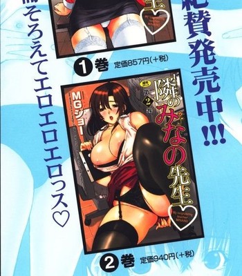 Tonari no Minano Sensei ⎮ My Neighboring Teacher Minano (Vol. 3) comic porn sex 3