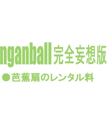 Danganball Kanzen Mousou Han 03 comic porn sex 27