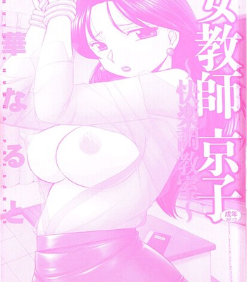 Onnakyoushi kyouko -kairaku choukyoushitsu- | female teacher kyouko  {saha} comic porn sex 3