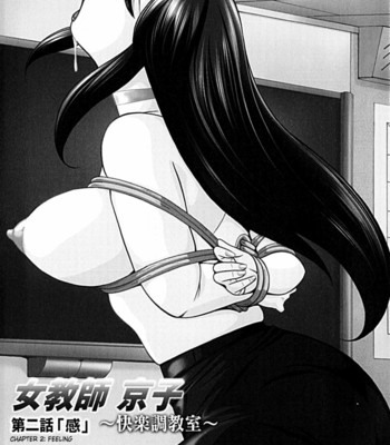 Onnakyoushi kyouko -kairaku choukyoushitsu- | female teacher kyouko  {saha} comic porn sex 26
