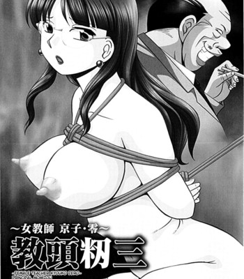 Onnakyoushi kyouko -kairaku choukyoushitsu- | female teacher kyouko  {saha} comic porn sex 126