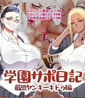 Porn Comics - Gakuen Suppo Nikki 3 Saikyou Yankee Kitou Hen | School Prostitution Journal 3 The Most Feared Delinquent Chapter