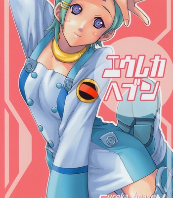 Porn Comics - Eureka7 Eurekaheaven (eng)