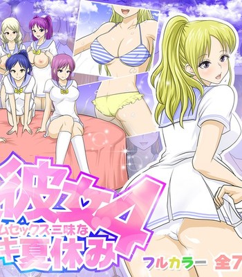 Zenin Kanojo 4 Harem Sex Zanmai na Nukinuki Natsuyasumi comic porn thumbnail 001