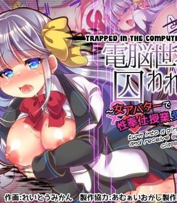 Porn Comics - Dennou Sekai ni Torawarete ~Onna Avatar de Seihoushi Jugyou, Uketemasu~