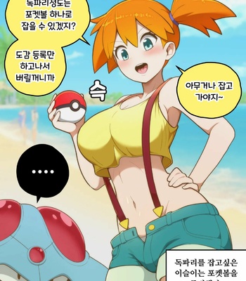 The Danger Of Capture [English & Korean] comic porn sex 4