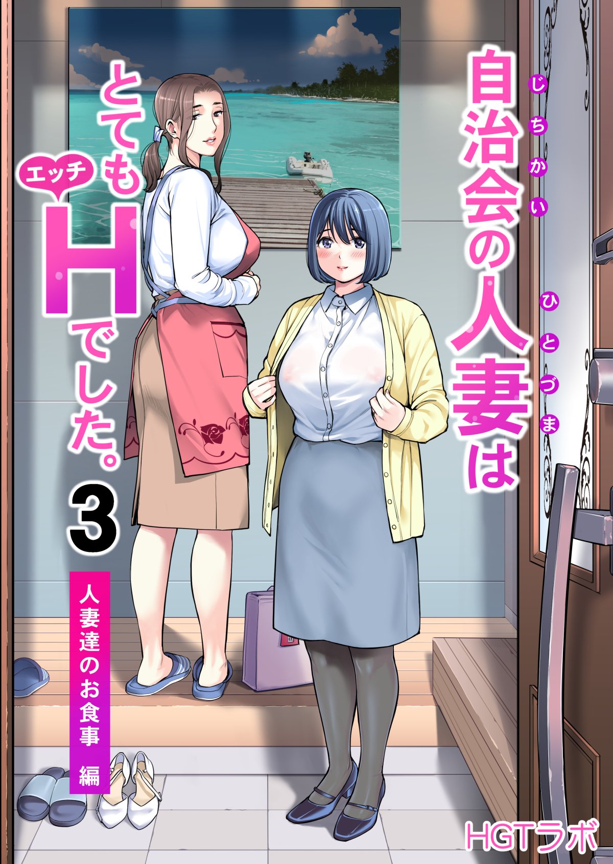 Jichikai no Hitozuma wa Totemo H deshita. 3 Hitozuma-tachi no Oshokuji Hen comic porn thumbnail 001