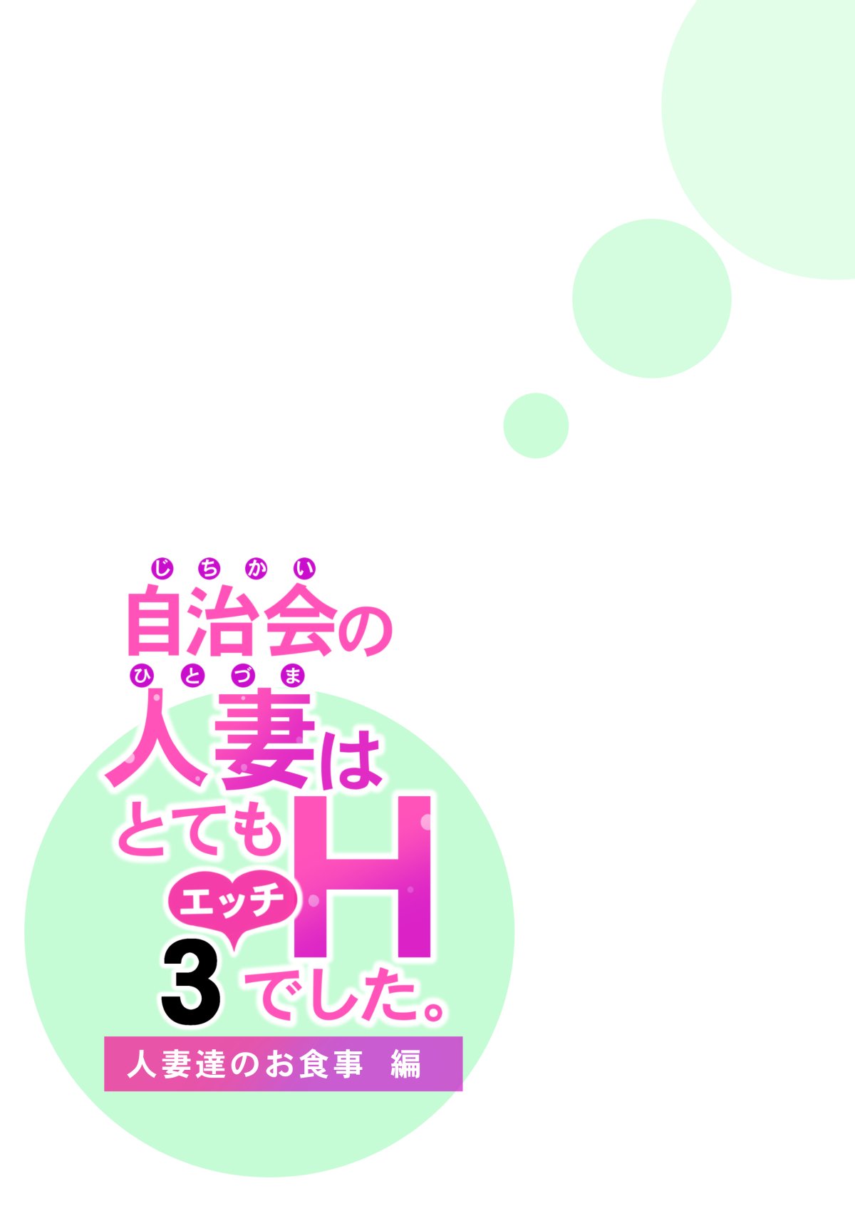 Jichikai no Hitozuma wa Totemo H deshita. 3 Hitozuma-tachi no Oshokuji Hen comic porn sex 41