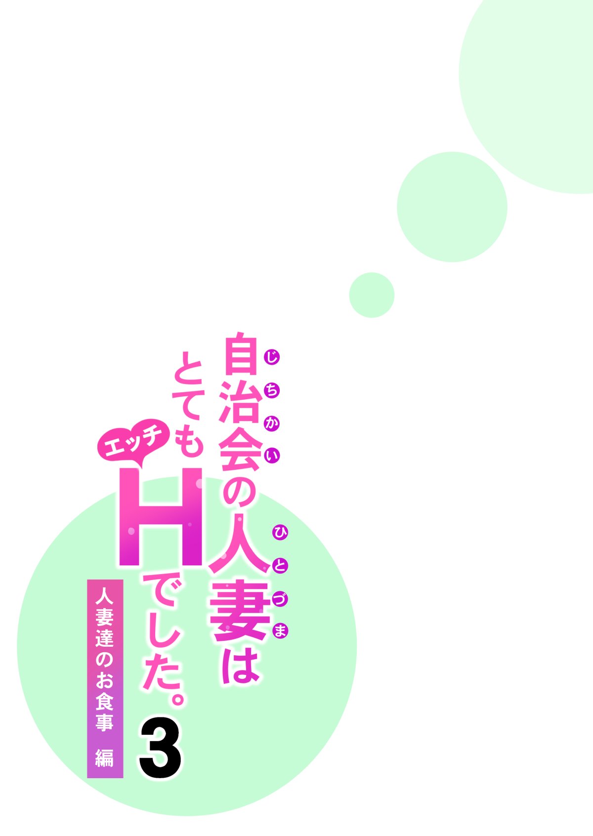 Jichikai no Hitozuma wa Totemo H deshita. 3 Hitozuma-tachi no Oshokuji Hen comic porn sex 42