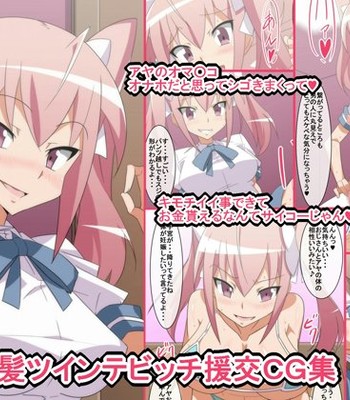 Pink Kami Twintail Bitch Enkou CG Shuu [Incomplete] comic porn thumbnail 001