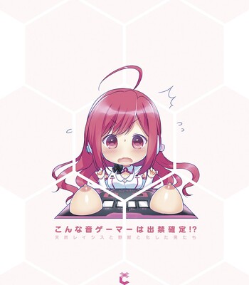 Dekin Ninaru Otogamer no Tokucho comic porn sex 17