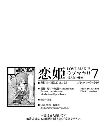 Koi Hime Love Maki!! 7 -Ienai Himitsu- | Koi Hime Love Maki!! 7: Unspeakable Secret comic porn sex 39