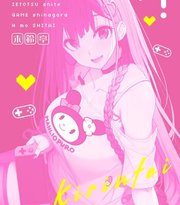 iraikei Joshi wa Ie Totsu shite game Shinagara H mo Shitai comic porn sex 39