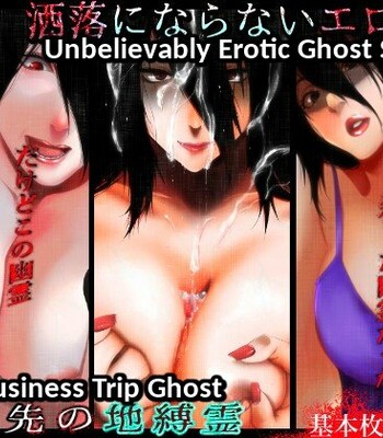 Porn Comics - Share ni Naranai Eroi Hanashi / Norowareta Jiko Bukken to Tera Umare no T-kun — Unbelievably Erotic Ghost Stories – The Cursed Apartment and Temple-born T-kun