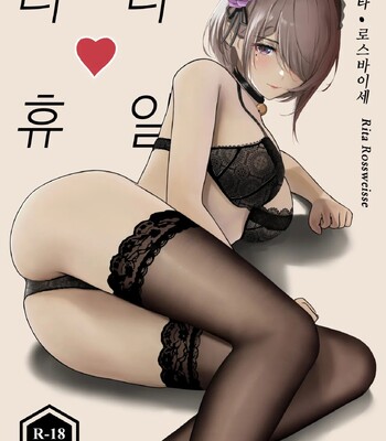 Porn Comics - [ELE] Rita♥️Holiday (Honkai Impact 3rd)